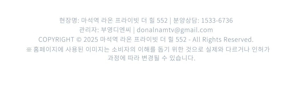 마석역 라온 프라이빗 더 힐 552 footer