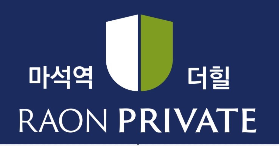 마석역 라온 프라이빗 더 힐 552 logo