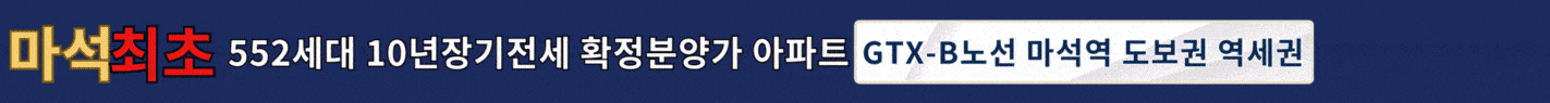 마석역 라온 프라이빗 더 힐 552 site banner-min