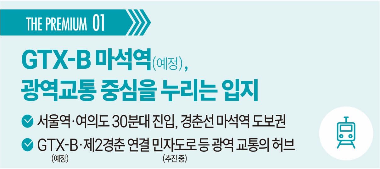 마석역 라온 프라이빗 더 힐 552 프리미엄1