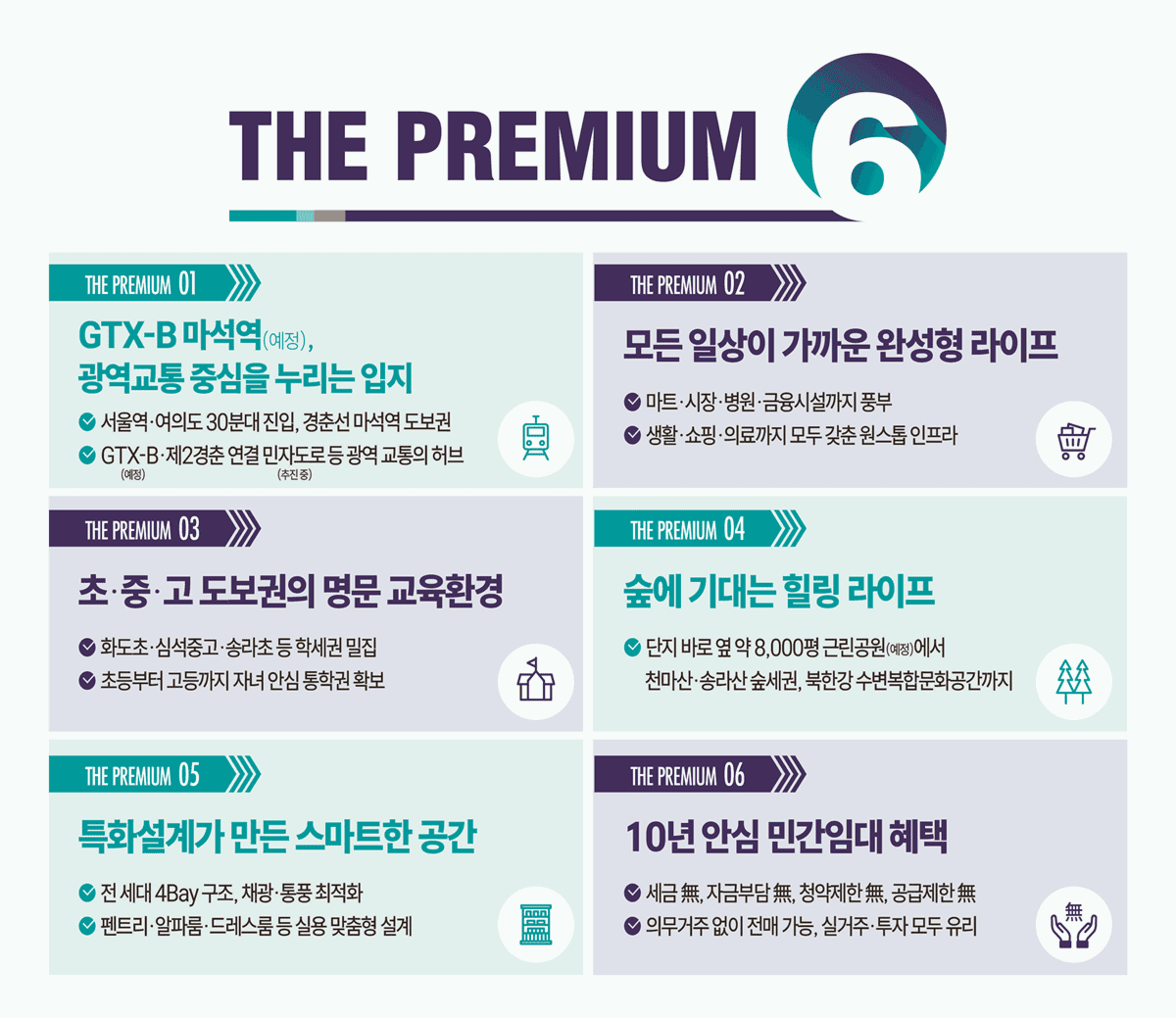 마석역 라온 프라이빗 더 힐 552 프리미엄1