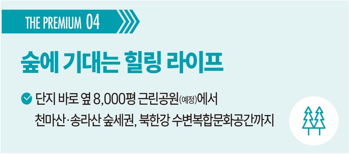 마석역 라온 프라이빗 더 힐 552 프리미엄4