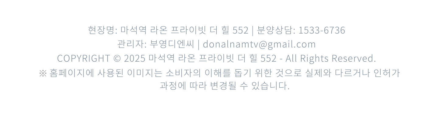 마석역 라온 프라이빗 더 힐 552 footer